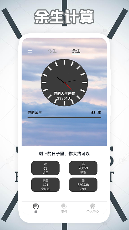 型时钟app应用截图-2