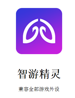 智游精灵app下载