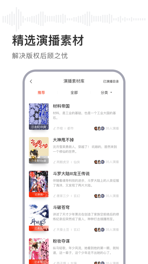 喜马拉雅主播app应用截图-3