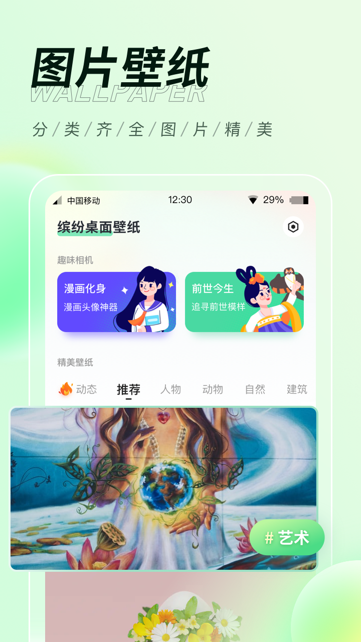 缤纷桌面壁纸app应用截图-2