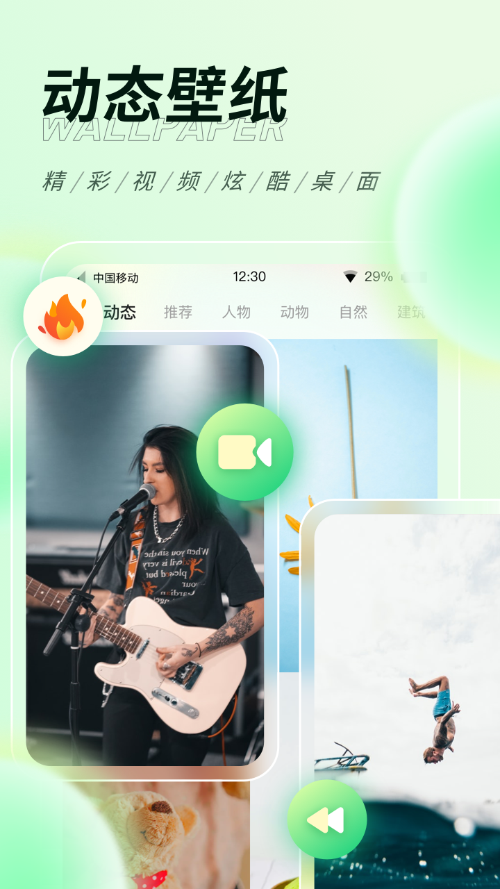 缤纷桌面壁纸app应用截图-3