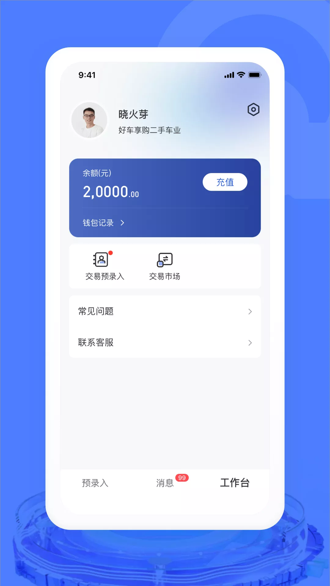 汽车交易宝app应用截图-4