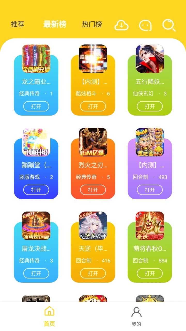 九一手游应用截图-2