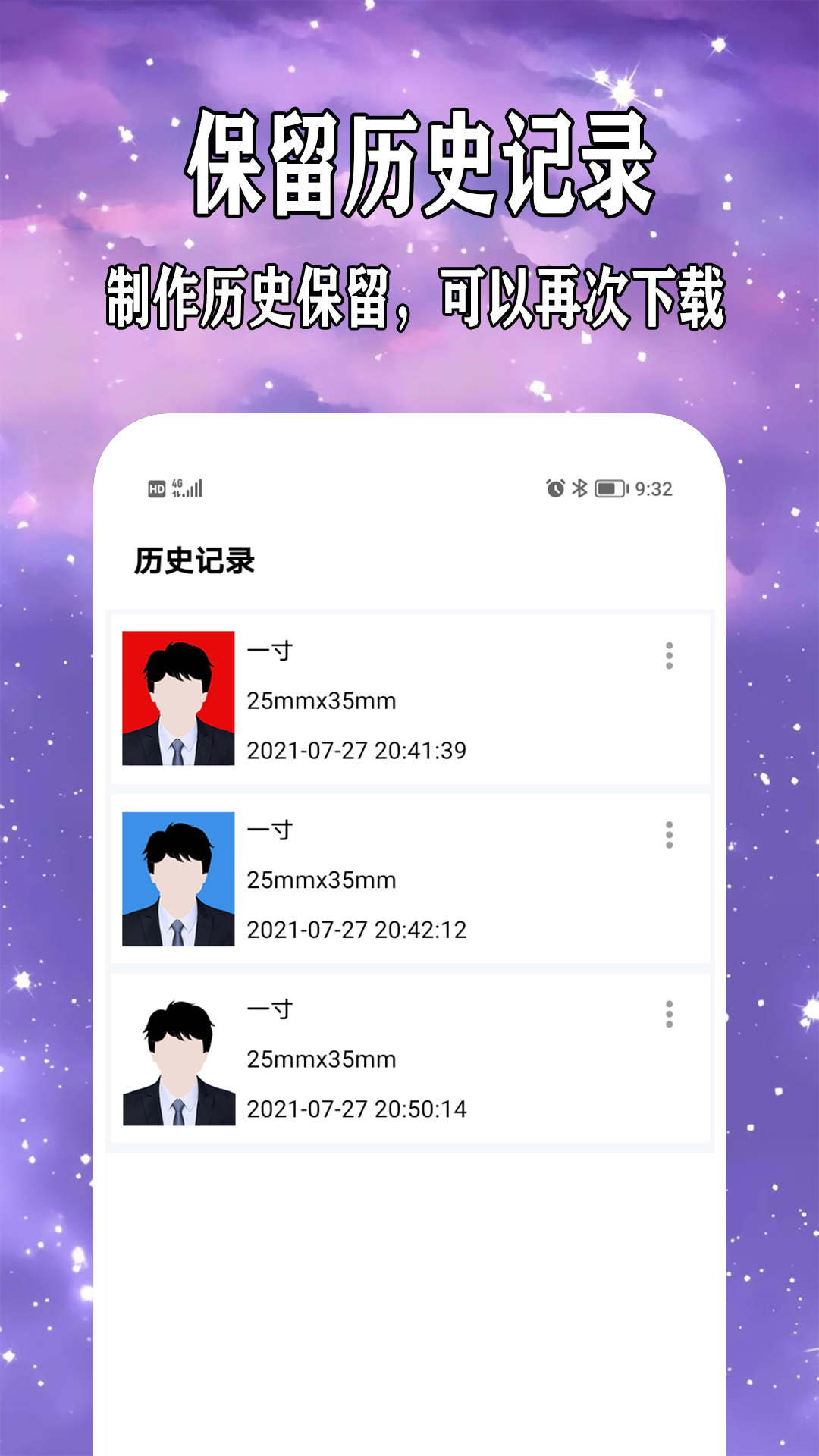 免费制作证件照应用截图-2