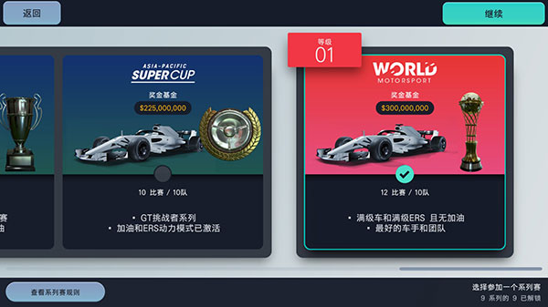 赛车经理3中文版游戏截图-2