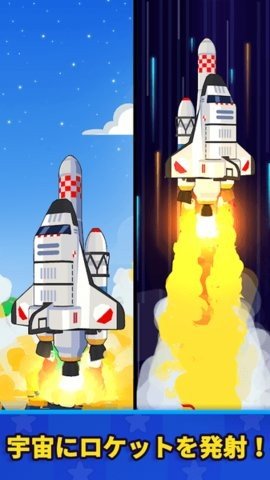 Rocket Star(探索宇宙星空)游戏截图-1