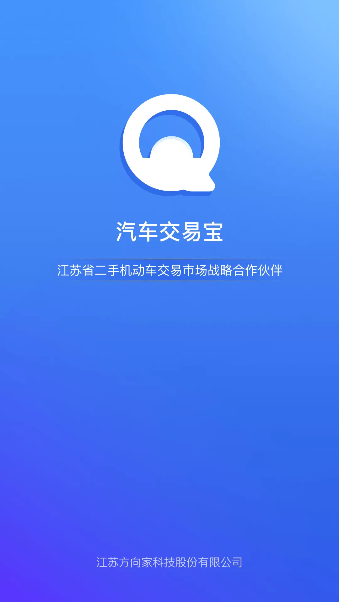 汽车交易宝app应用截图-1