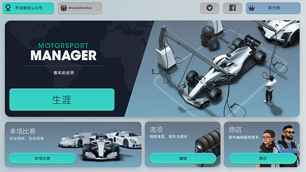 赛车经理3中文版游戏截图-1