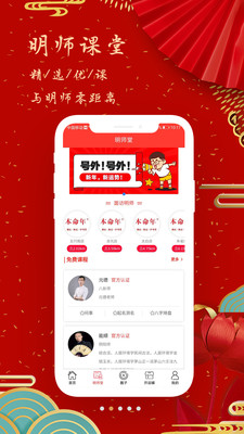 本命年五行阁app应用截图-1