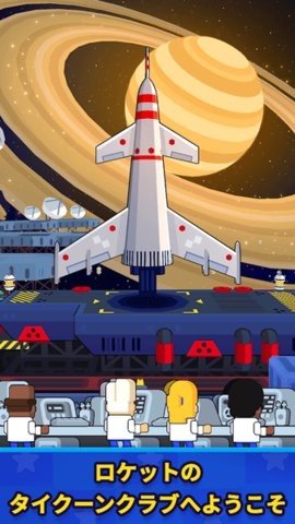 Rocket Star(探索宇宙星空)游戏截图-3