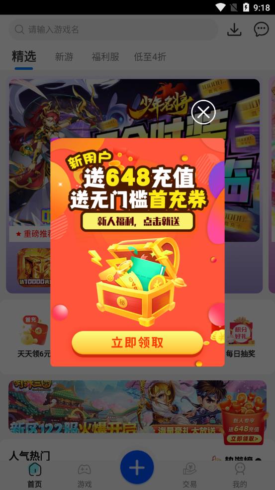 九九助手app应用截图-2