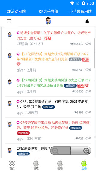 cf小苹果活动助手一键领取手机版最新版本应用截图-3