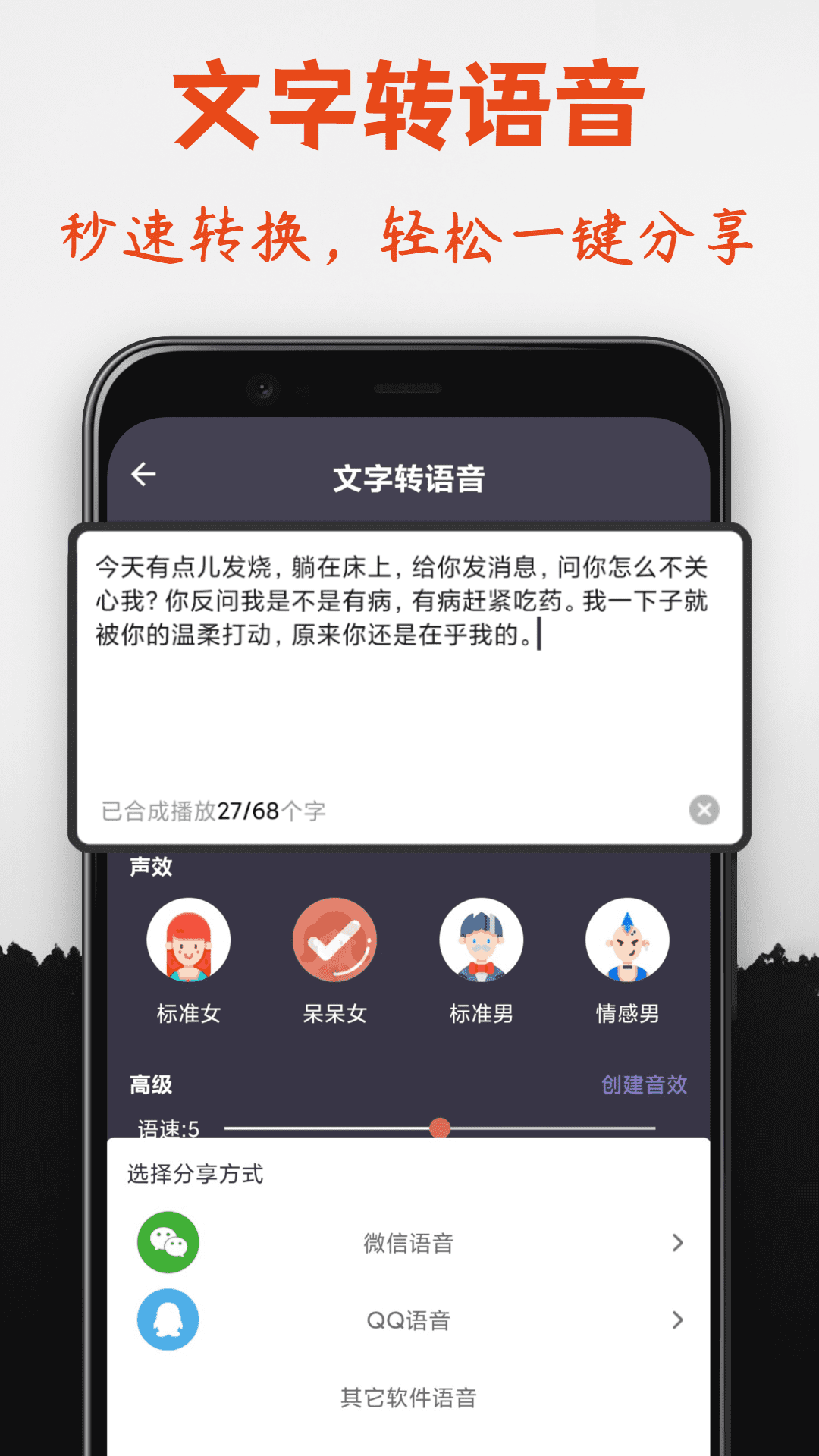 幻音专业变声器应用截图-2