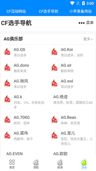 cf小苹果活动助手一键领取手机版最新版本应用截图-5