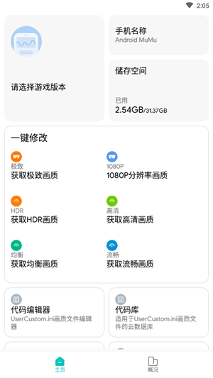 极光画质助手应用截图-2