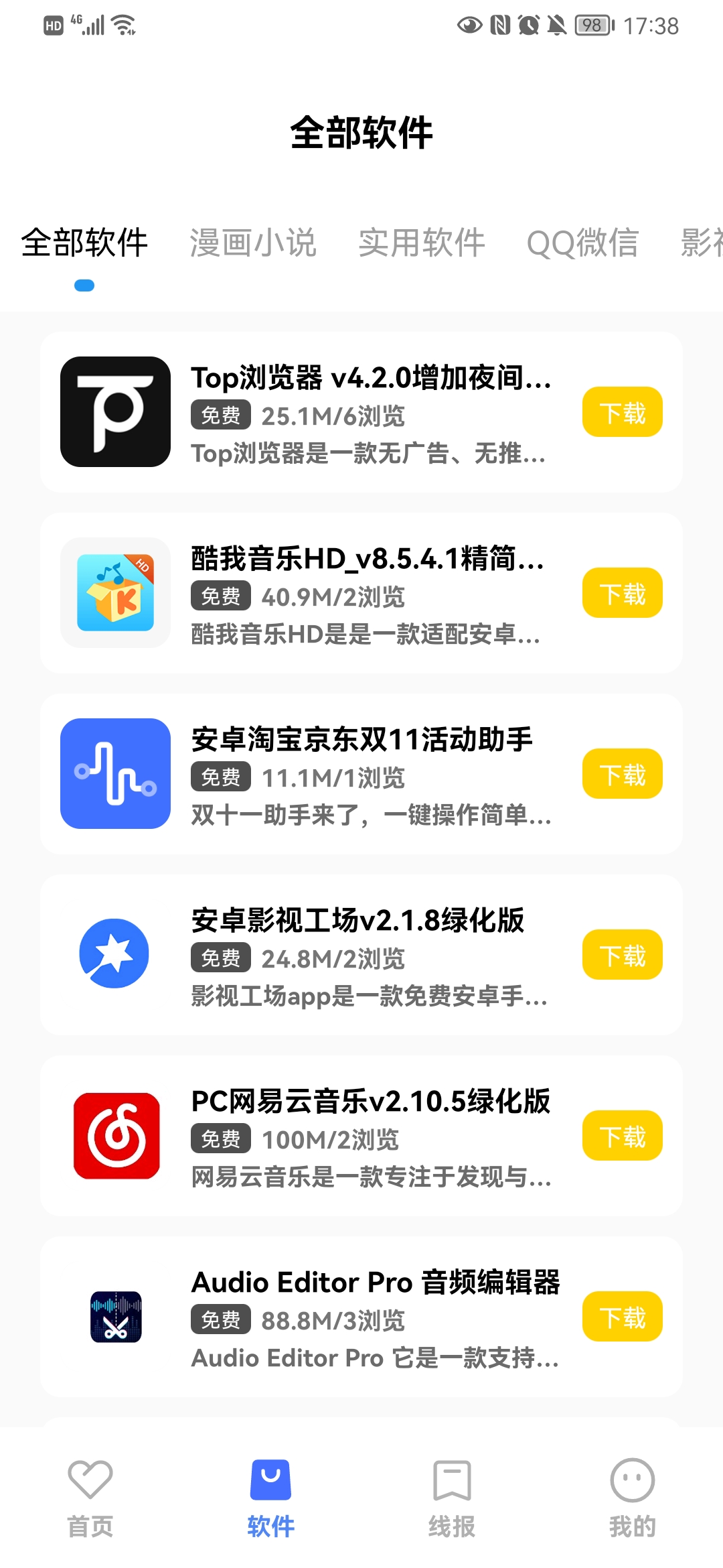 狂帝软件库应用截图-5