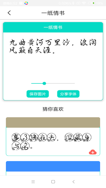 字体库大全应用截图-2