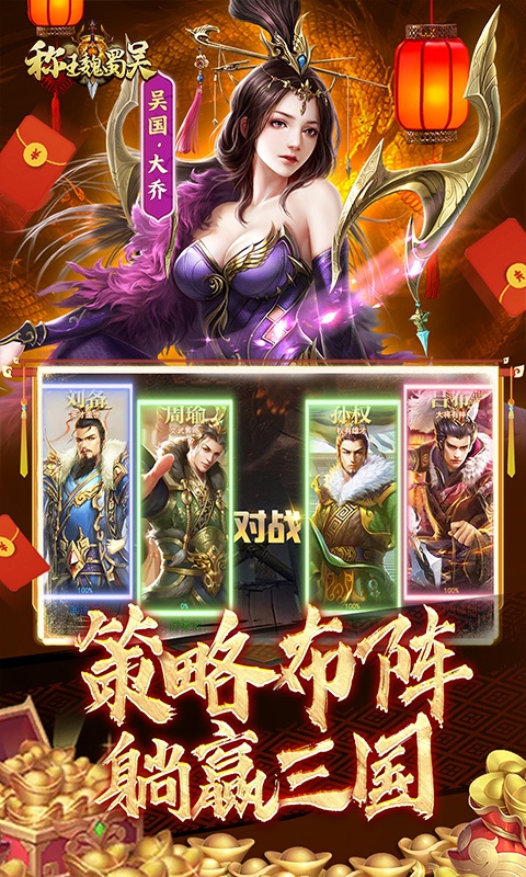 称王魏蜀吴（0.1折送魔吕布）游戏截图-5