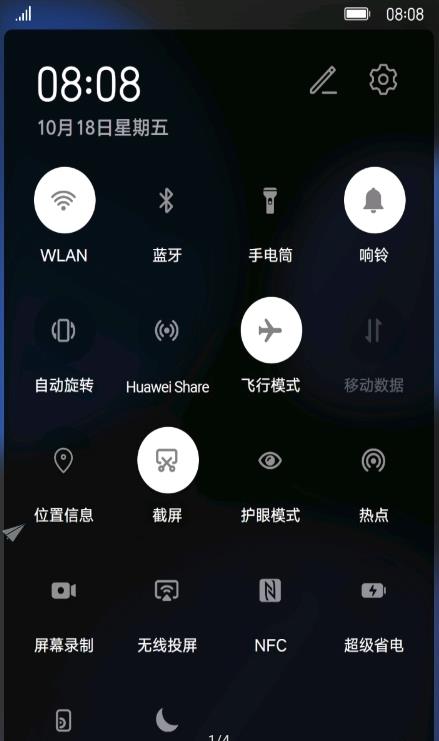 全局深色EMUI10.0app应用截图-3