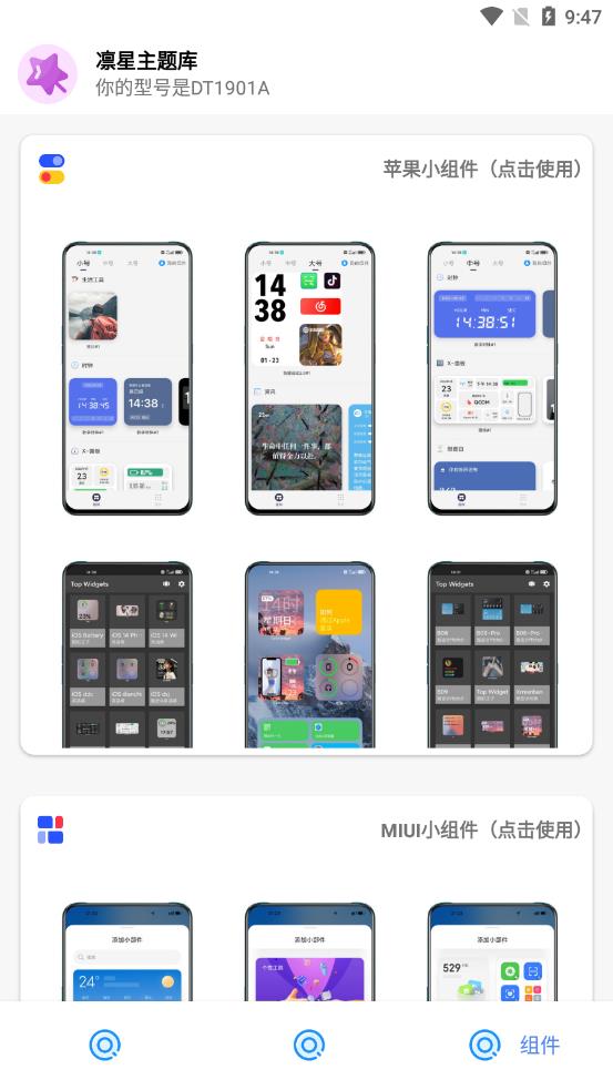 凛星主题库app应用截图-1