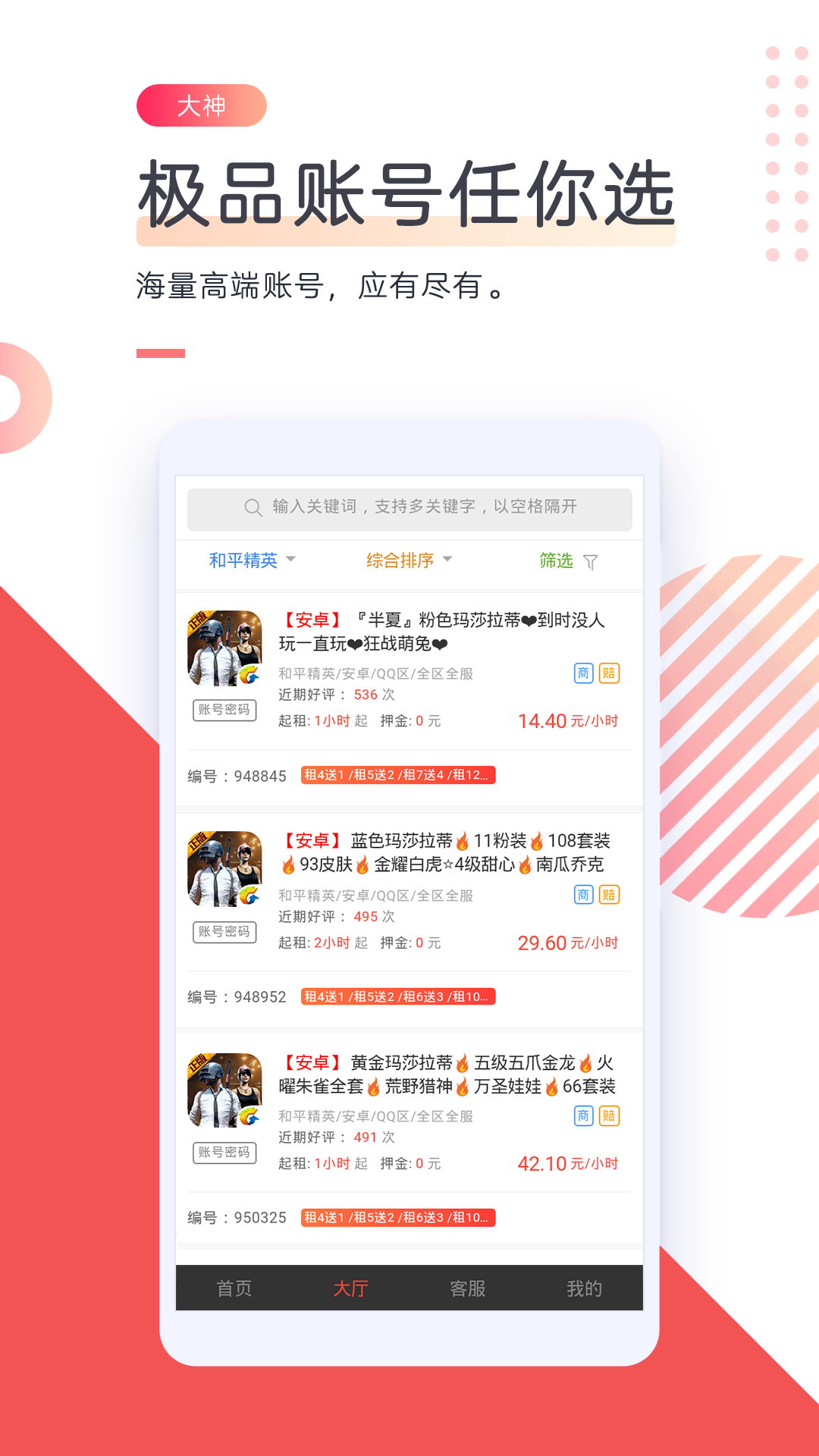 借号网app应用截图-3