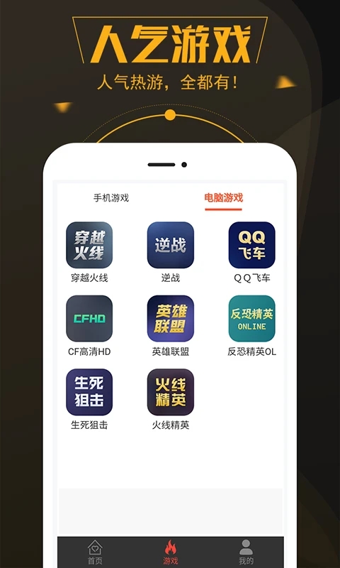 热游租号下载应用截图-1