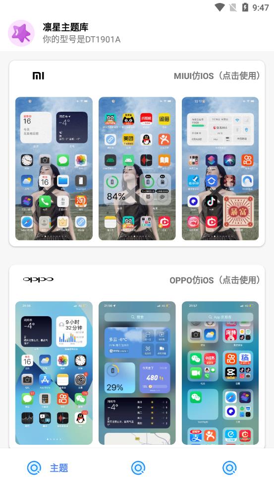 凛星主题库app应用截图-3