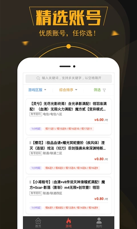 热游租号下载应用截图-2