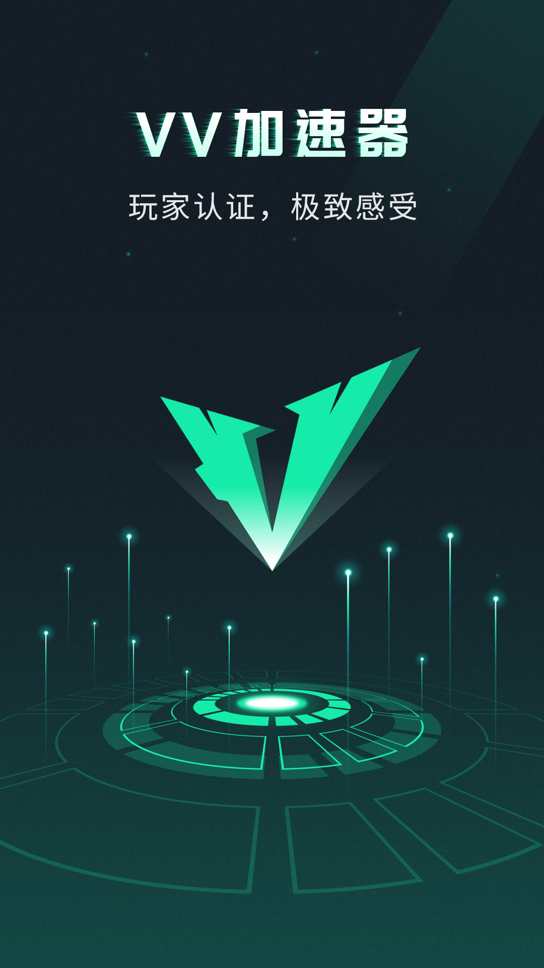 VV手游加速器App应用截图-4