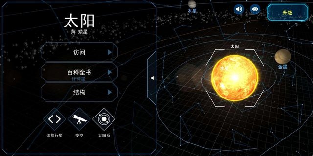 Solar System Scope中文版下载应用截图-3