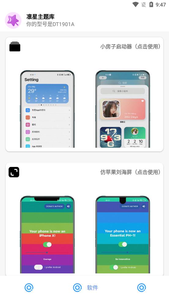 凛星主题库app应用截图-2