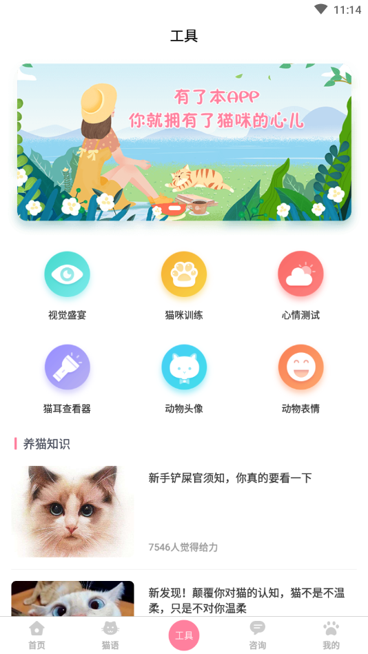 人猫翻译器app应用截图-4