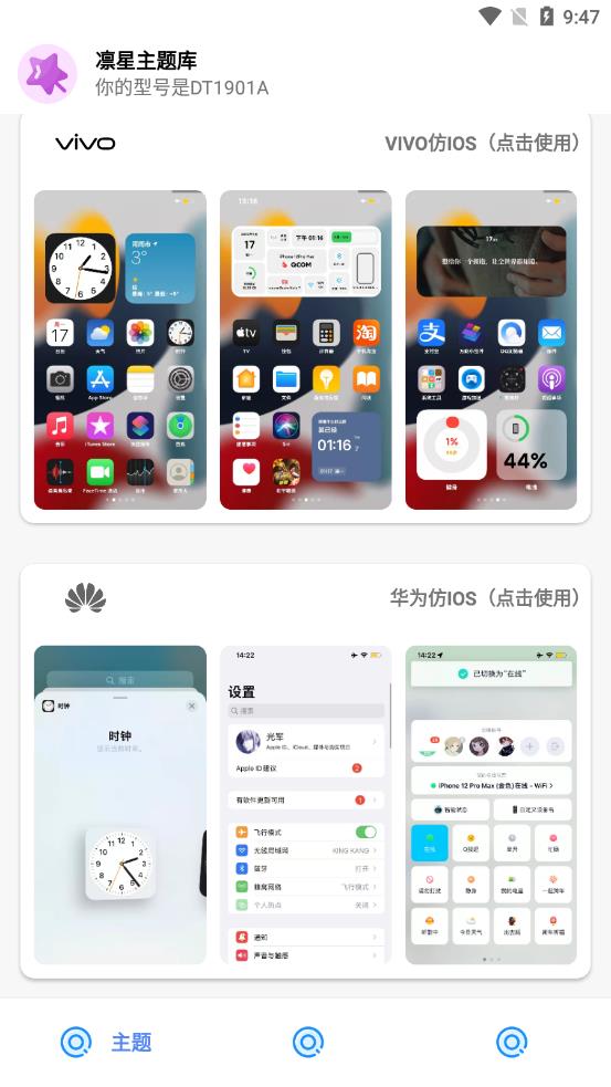 凛星主题库app应用截图-4