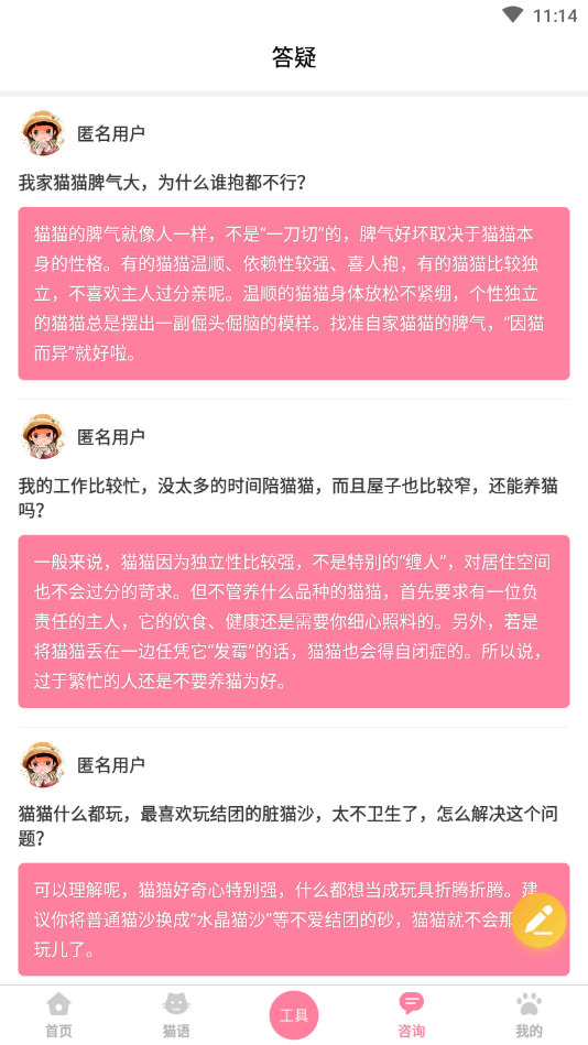 人猫翻译器app应用截图-3