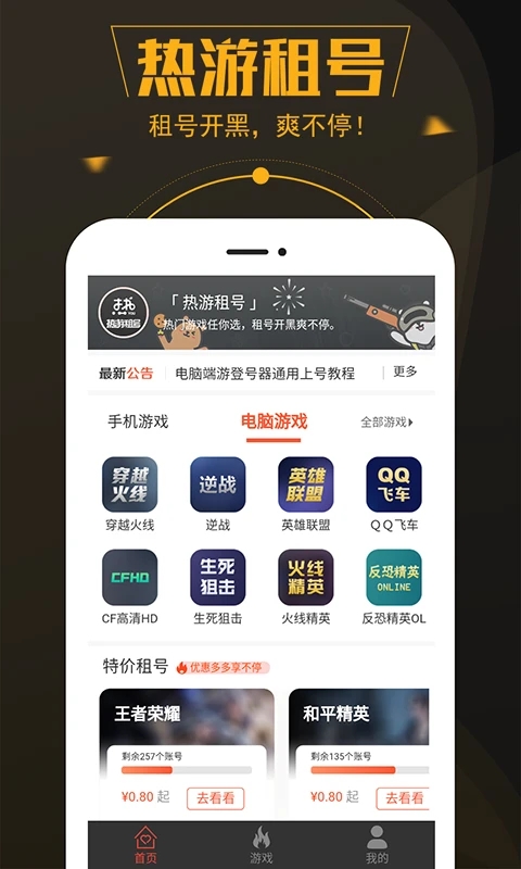 热游租号下载应用截图-4