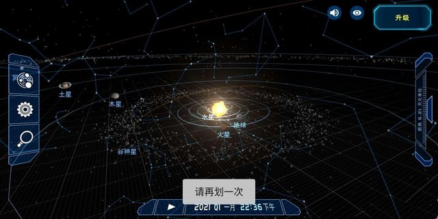 Solar System Scope中文版下载应用截图-2