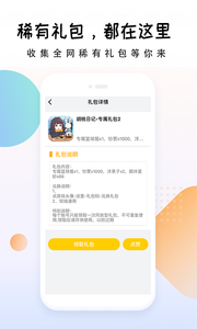 礼包大师app应用截图-2