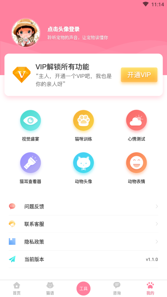 人猫翻译器app应用截图-5