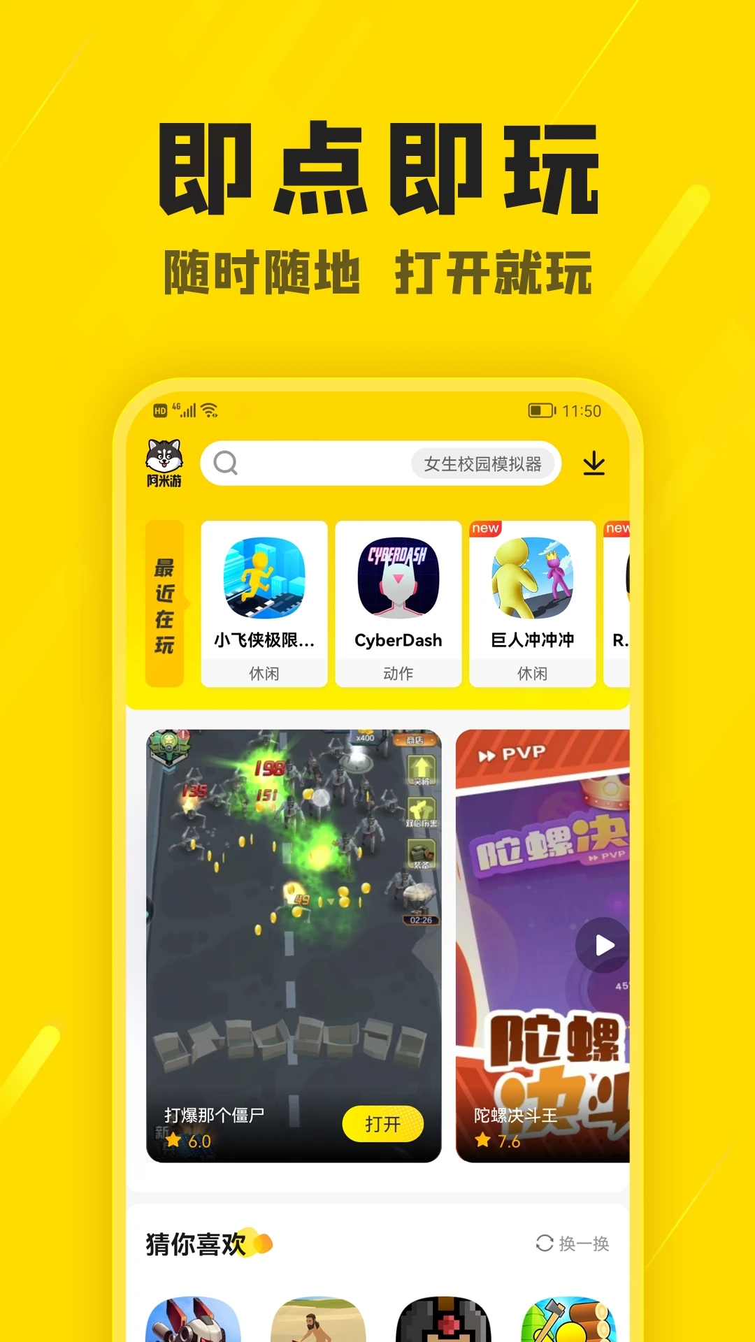 阿米游正版下载安装免费app应用截图-3