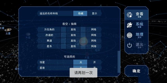 Solar System Scope中文版下载应用截图-1