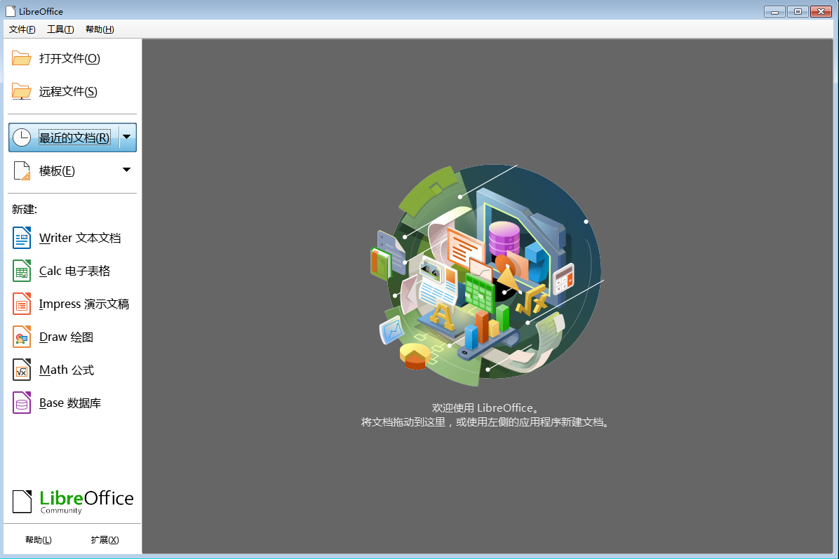 LibreOffice中文版(Mac&amp;Linux办公套件)软件截图-1