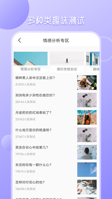 九型人格心理测试app应用截图-4