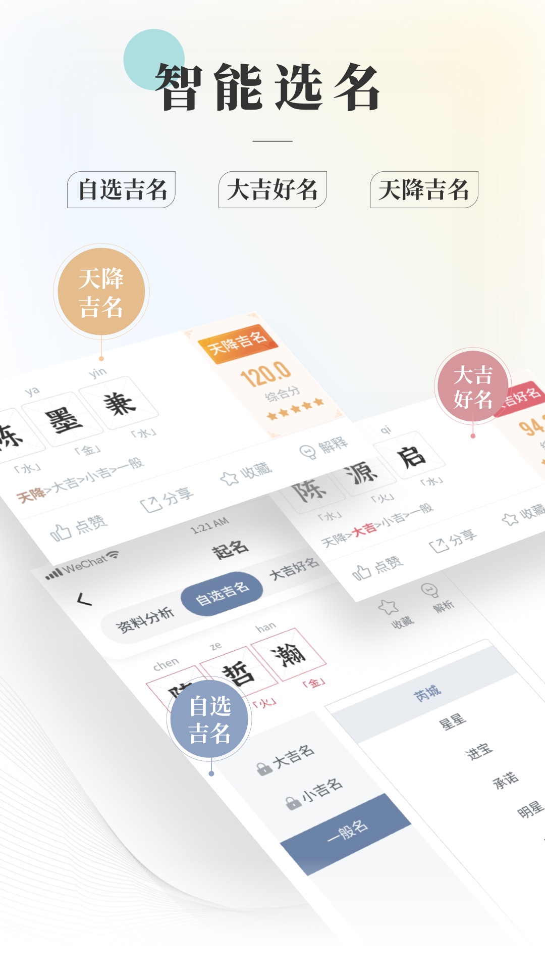 易起名取名大师app应用截图-2