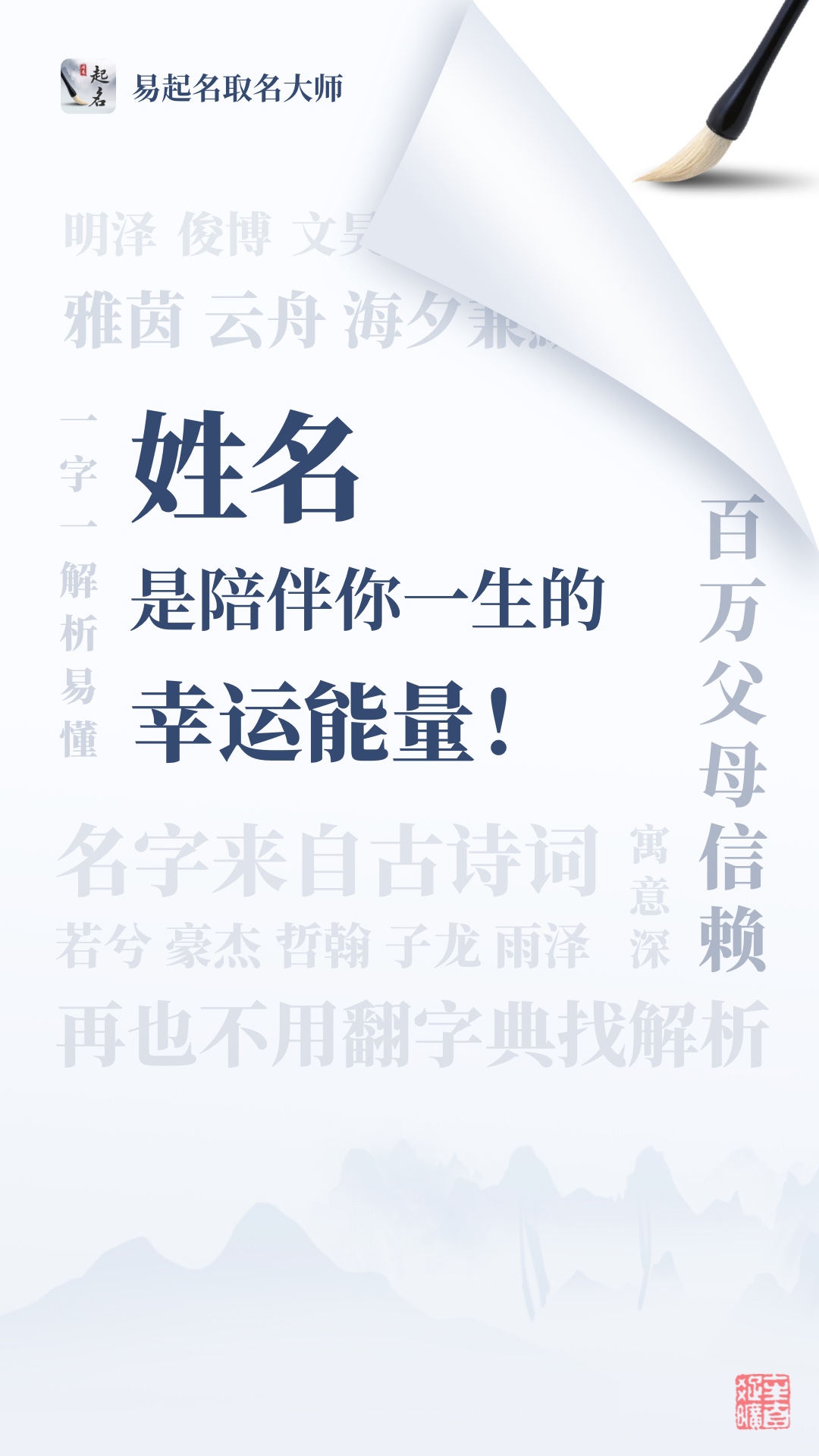 易起名取名大师app下载