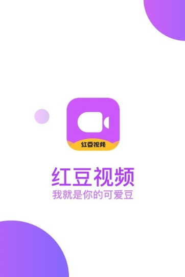 红豆视频在线无限看应用截图-1