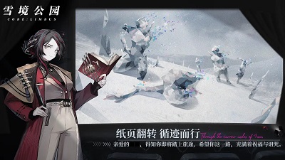 雪境公园官网版游戏截图-4