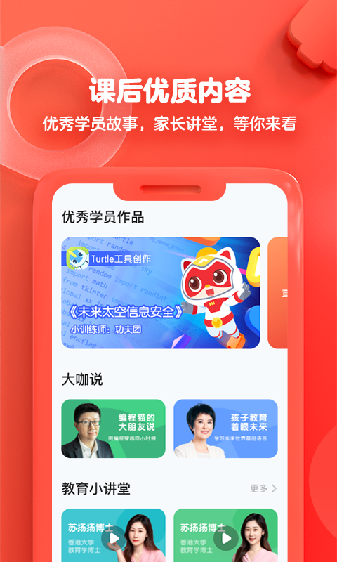 编程猫app应用截图-2