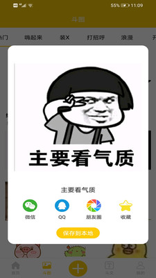 聊天搞笑表情包app应用截图-4