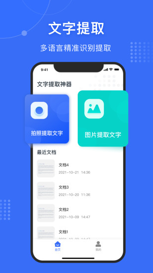 图片文字提取神器app下载