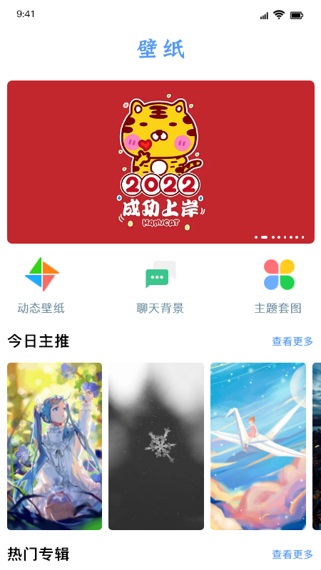 闪闪壁纸app应用截图-3